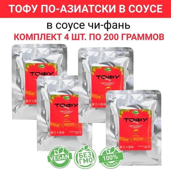 Тофу по-азиатски в кисло-сладком соусе, комплект 4уп по 0.20кг., Green East