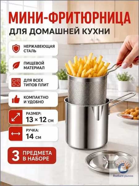 Мини-фритюрница из нержавеющей стали с корзиной и крышкой, компактная кастрюля для картофеля фри и домашней кухни, набор 3 предмета