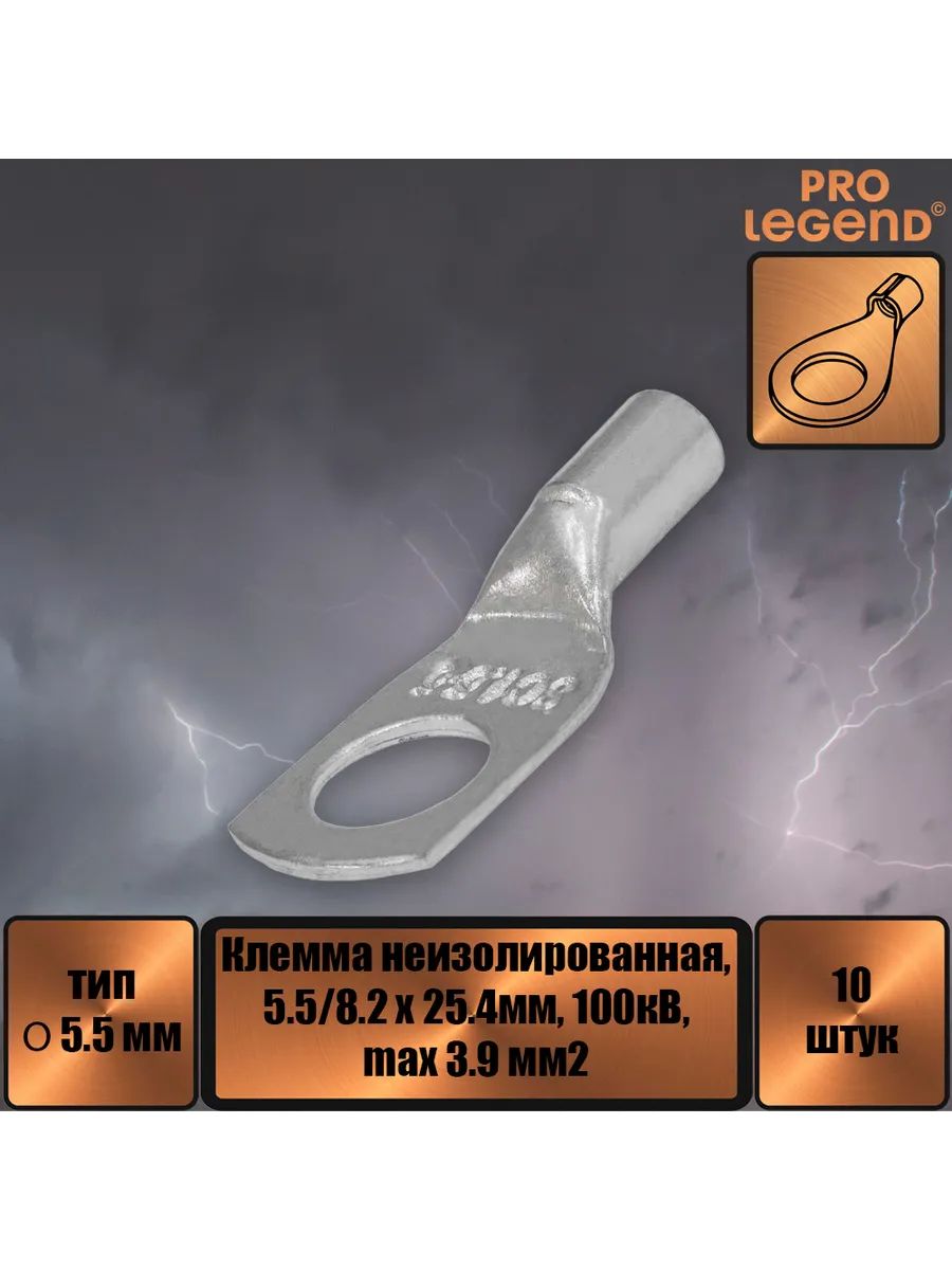 Наконечник 3,9 мм, медь отожженная луженая,10шт