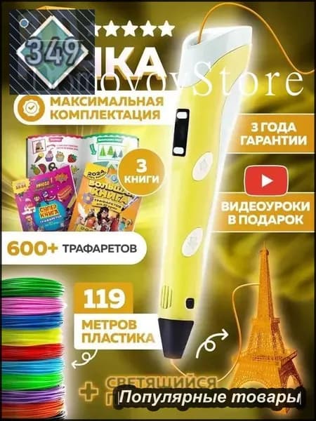 3D-ручка