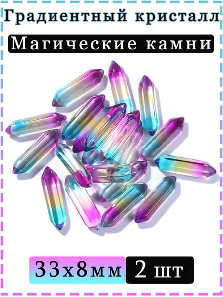 Градиентный кристалл,Магические камни,Шестиугольные колонны,Декора И Коллекций,33х8 мм,2 шт