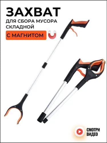 Захват для сбора мусора
