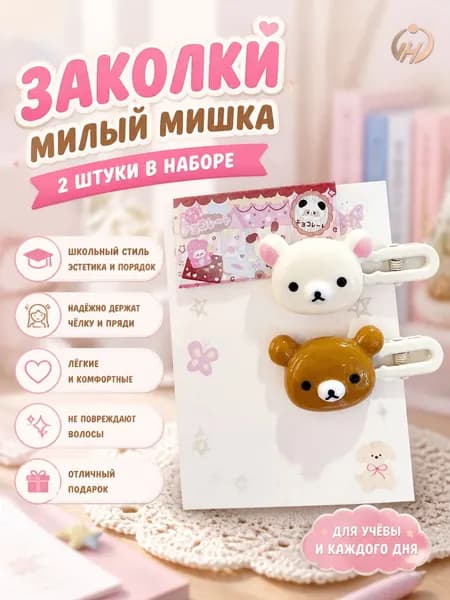 Заколка для волос 2 шт.