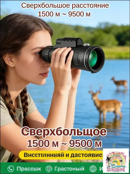 Ночной монокуляр с дальномером GEALFIS, премиум для охоты и рыбалки