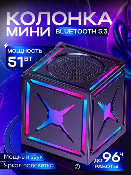 Мини колонка Bluetooth с подсветкой