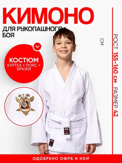 Костюм (кимоно) для Рукопашного боя Рэй Спорт K9X1