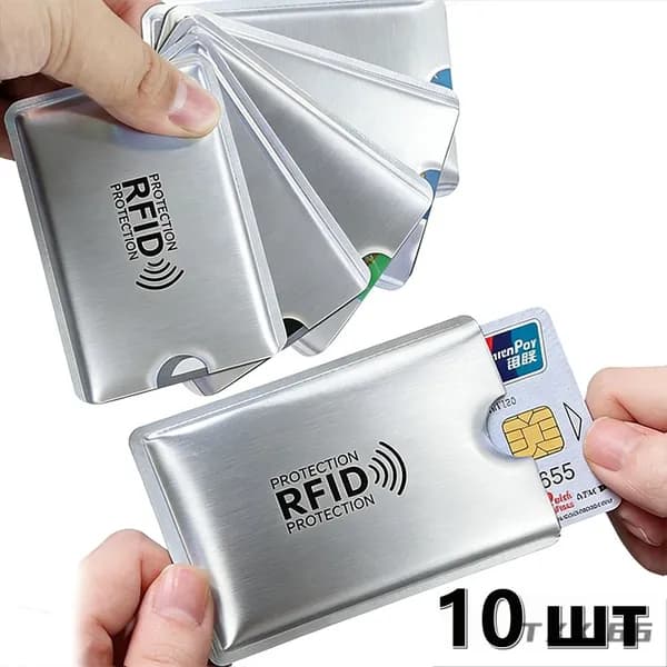 RFID-защита