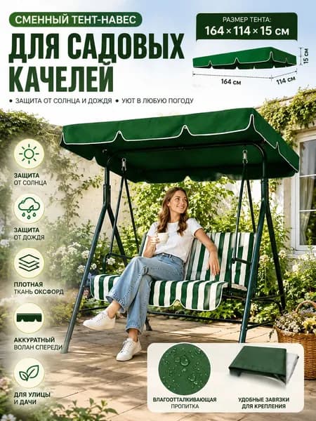 Садовый тент,100х160