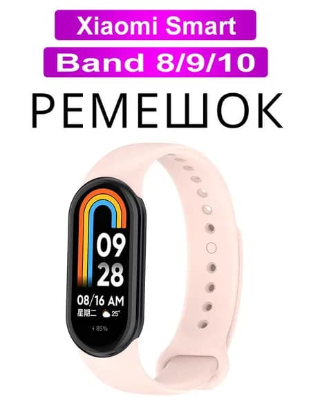 Силиконовый ремешок для Xiaomi Mi Band 10 , Mi Band 9 и 8 / Браслет на Ми Бенд 8 и Ми Бенд 9