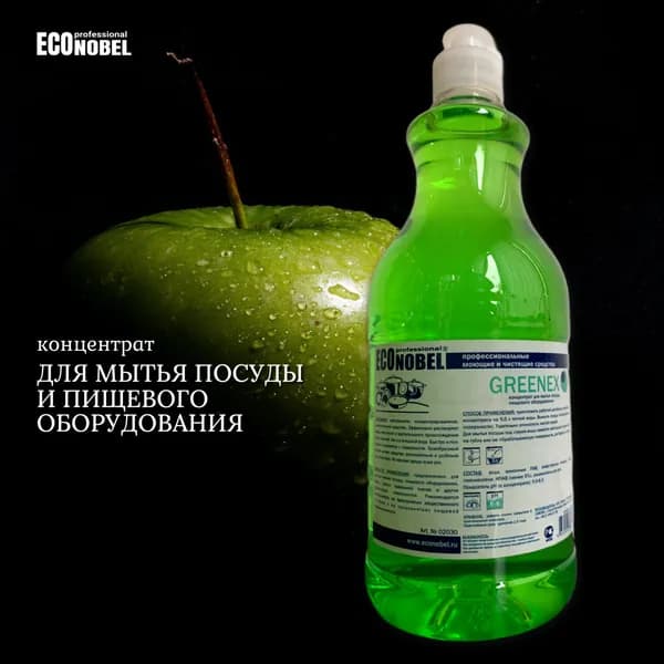 Концентрат для мытья посуды и пищевого оборудования Greenex ECOnobel, 750 мл