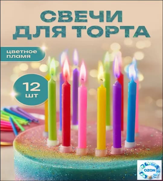 Свечи для торта, 8 см, 12 шт