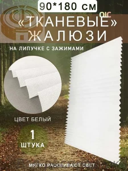 Жалюзи горизонтальные 90 см х 180 см