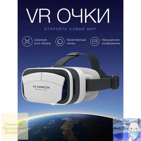 Очки виртуальной реальности, для смартфона, с джойстиком