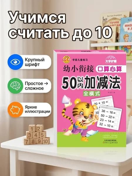 Тетрадь для детей по математике на сложение и вычитание, для 1 и 2 классов, подготовка к школе