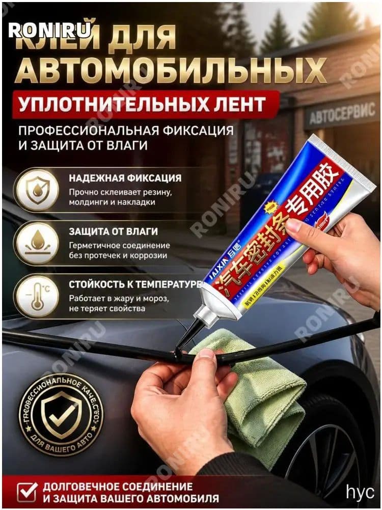 Герметик автомобильный Гель, 50 мл, 1 шт.