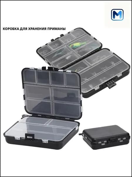 Стильный бестселлер 120x95x35 мм для хранения рыболовных снастей