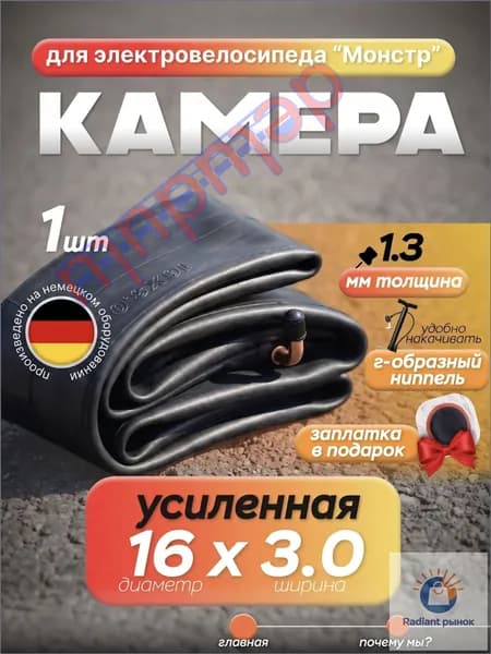 Велокамера, диаметр колеса:16 (дюймы)