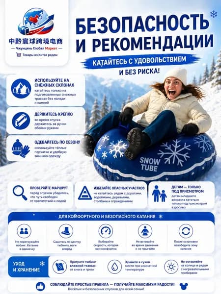 Тюбинг, диаметр: 120 см