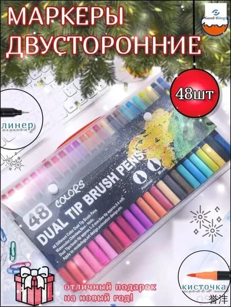 Набор фломастеров, 48 шт.