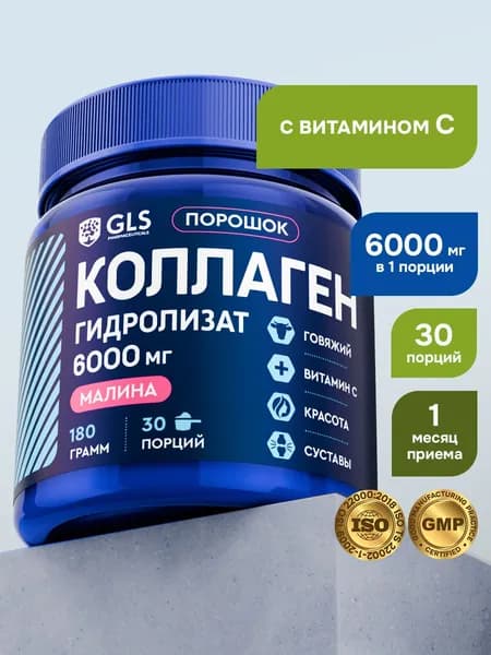Коллаген порошок с витамином С, гидролизованный, со вкусом малины, витамины / бад для суставов и кожи, 180 гр