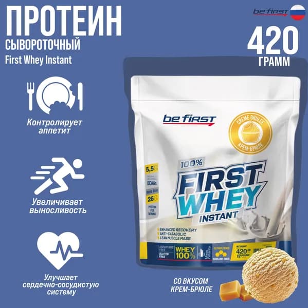 Сывороточный протеин Be First First Whey Instant 420 г (Крем Брюле)