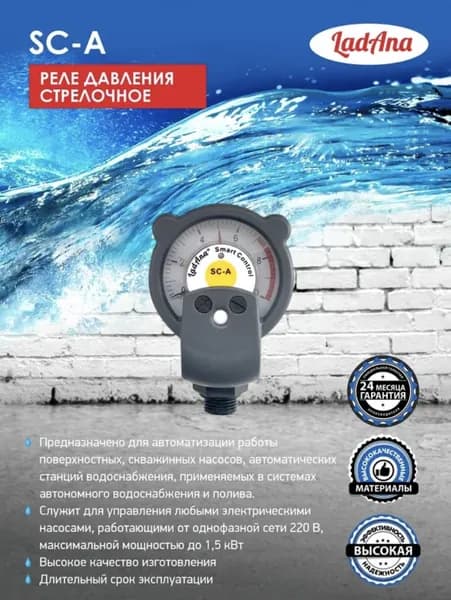 Реле давления Smart Control-A стрелочное LadAna (Ладана) 230606001