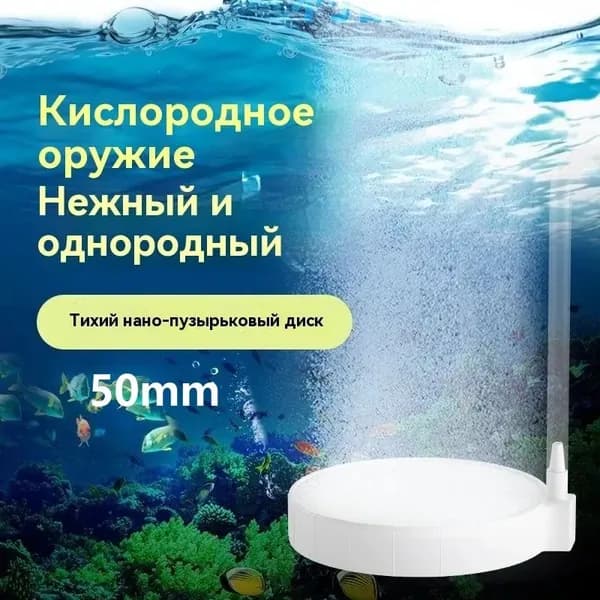 Распылитель (аэратор) воздуха для аквариума повышенной плотности TIIFA, 50 мм