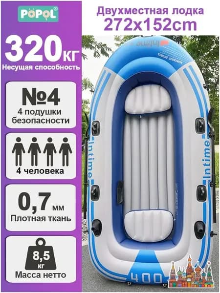 Лодка, 272 см
