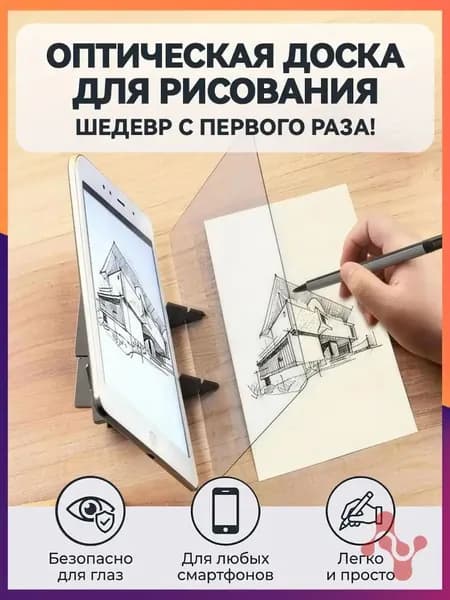 Оптическая прозрачная доска для рисования, портативный оптический инструмент для создания эскизов для детей, начинающих и художников