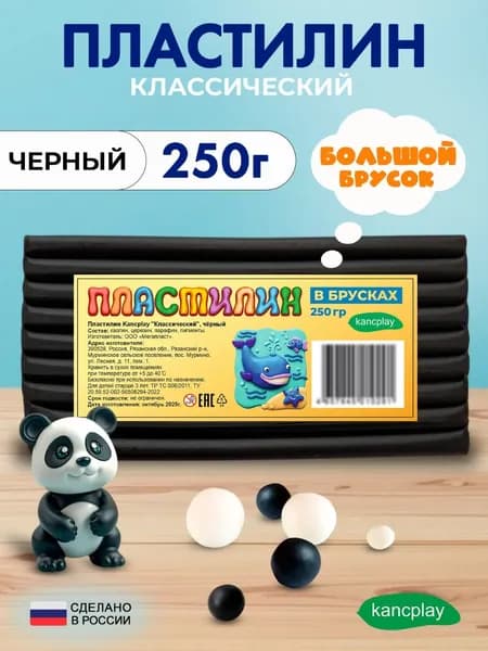 Пластилин Kancplay "Классический", черный, 250г большой брусок