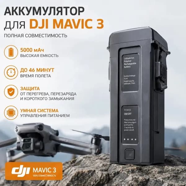 Заводская батарея на дрон DJI Mavic 3 ( 3 PRO, 3 T )