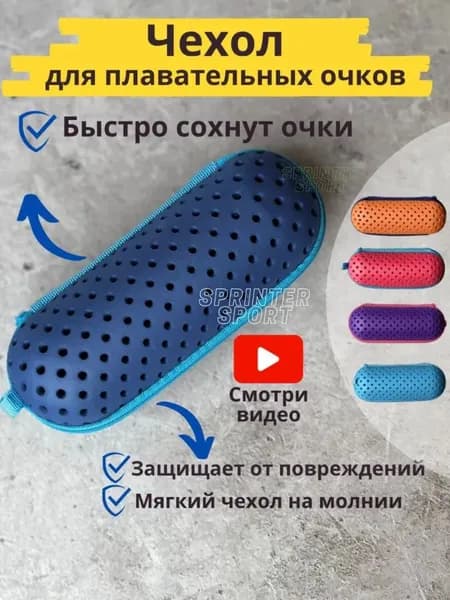 Очки для плавания