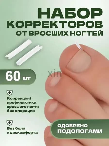 Корректор От Вросших Ногтей На Ногах