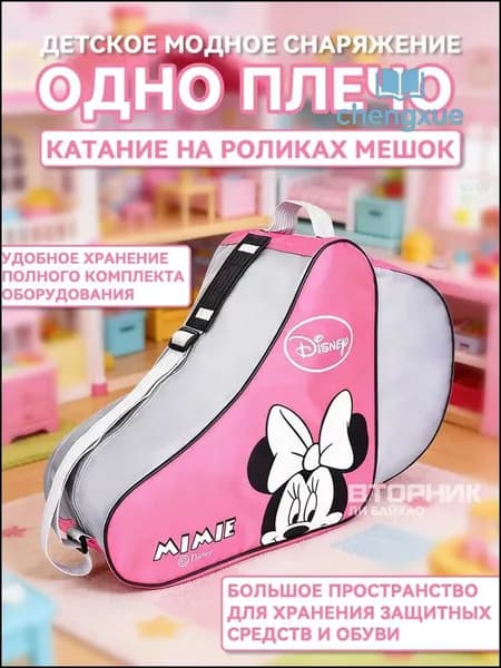 Сумка для роликов