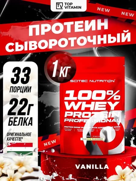 SCITEC NUTRITION WHEY Протеин сывороточный 1 кг, 100% белка