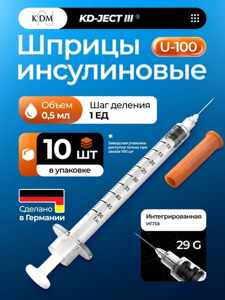 Шприц инсулиновый KDM KD-Ject III 0,5 мл U-100 с интегрированной иглой 29G х 1/2, 0,33х12,7 мм , 10 шт.