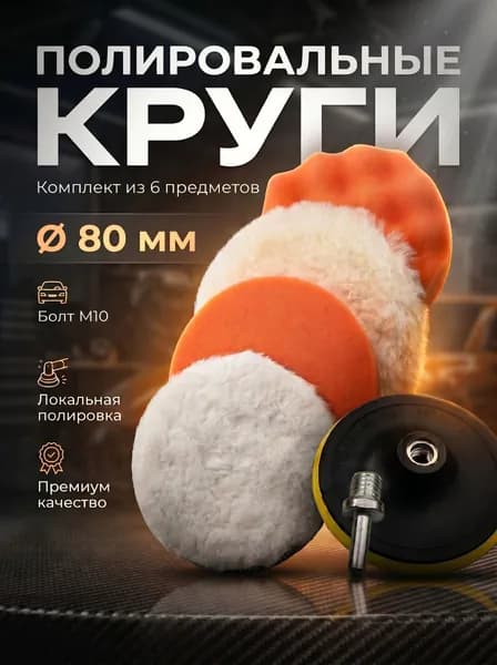 Круг шлифовальный 80 x 25