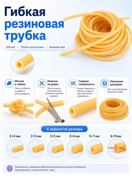 Гибкая резиновая трубка 5 7 мм, 3 м, для ремонта и хобби