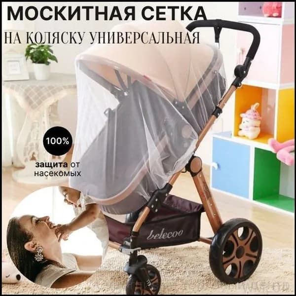 Москитная сетка на коляску универсальная белая