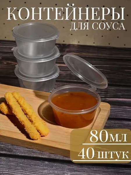 Контейнер пищевой, 80 мл, 40 шт