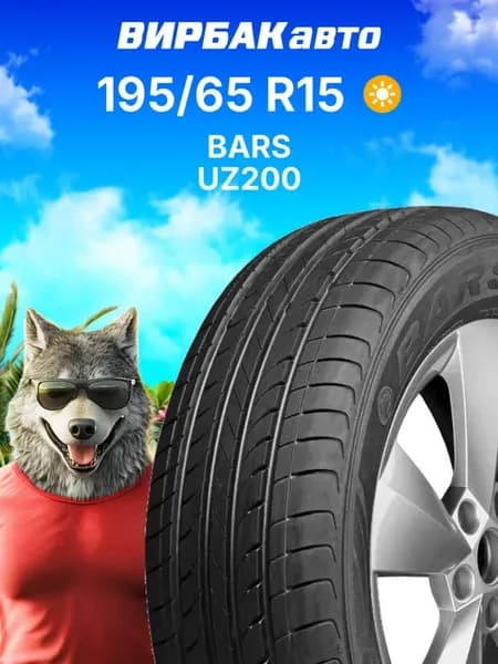 Шины летние 195 65R15 UZ200 91H