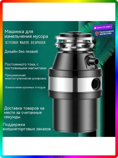 Измельчитель бытовых отходов ITEM-818CB7