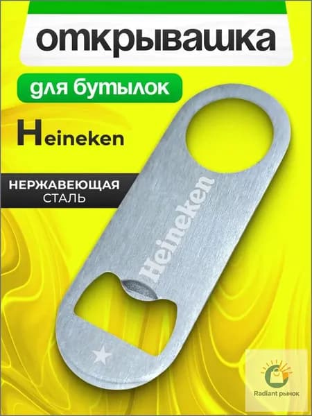 Открывалка 8.5 см нержавеющая сталь 1 шт серебристый