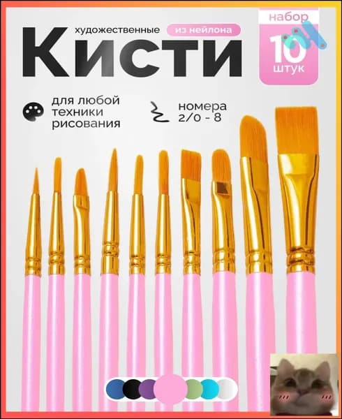 Набор кистей для рисования Ассорти  № 2, 10 шт.
