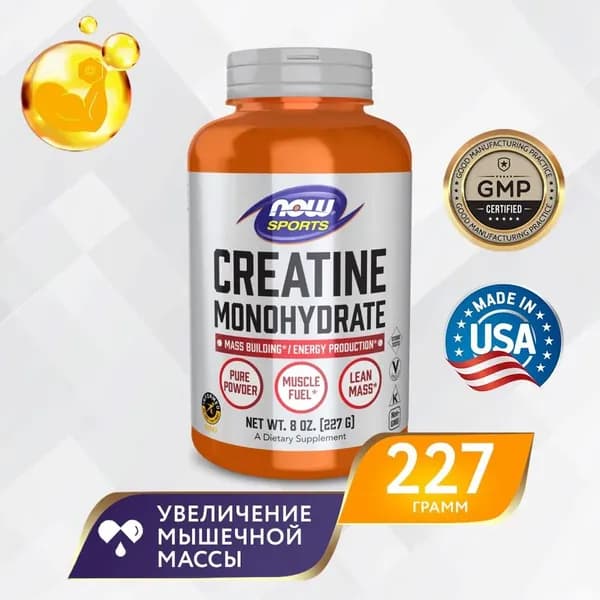 Креатин Creatine Monohydrate (227 gr) от NOW Foods