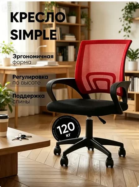 Офисное кресло, красный