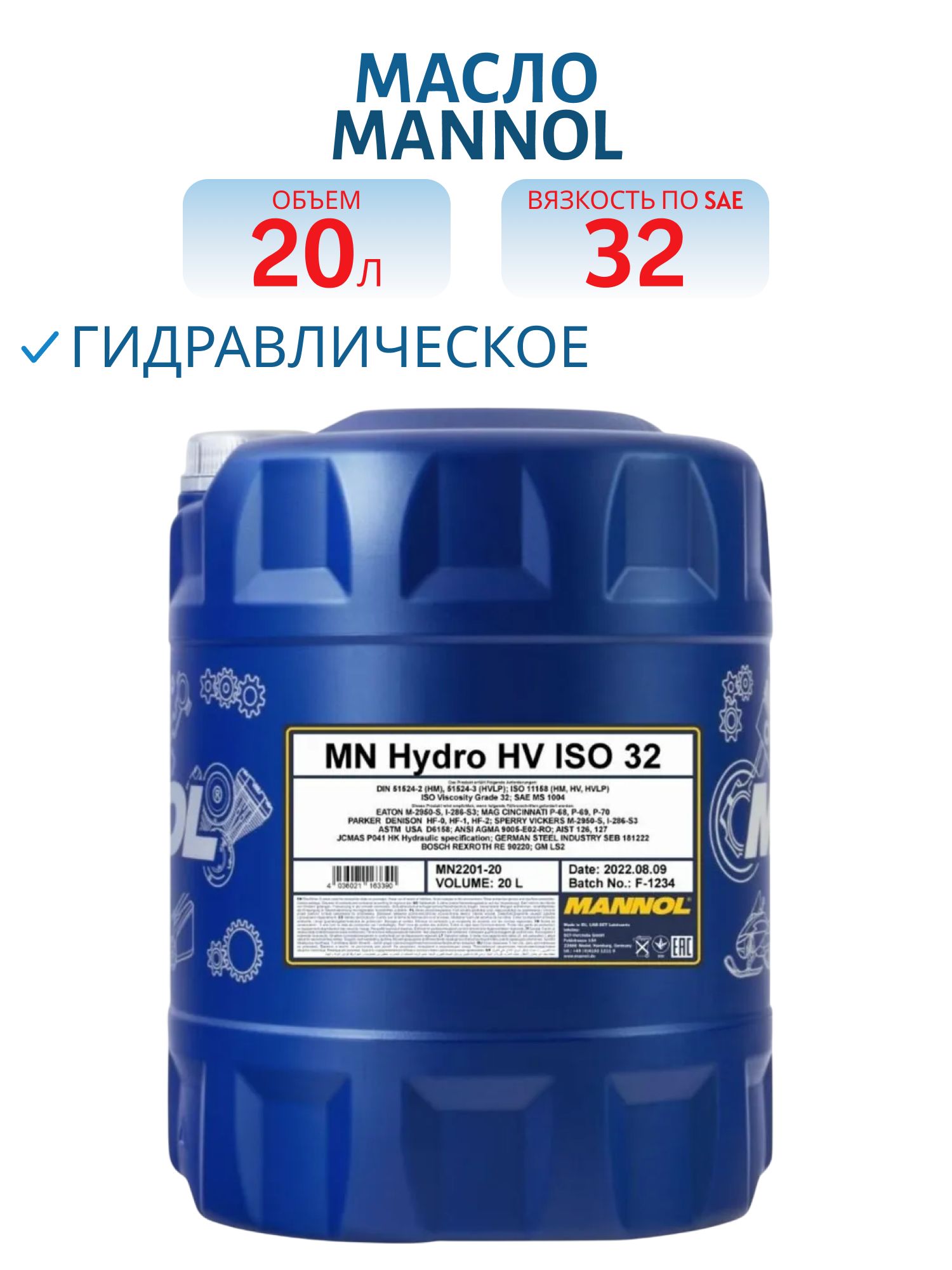 Гидравлическое масло MANNOL Hydro HV ISO 32 (HVLP-32) 2201, 20 л