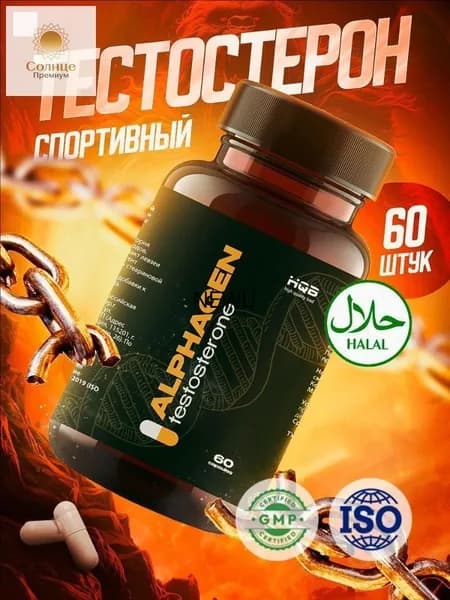 AlphaGen, Бустер тестостерона для мужчин, витамины для мужчин