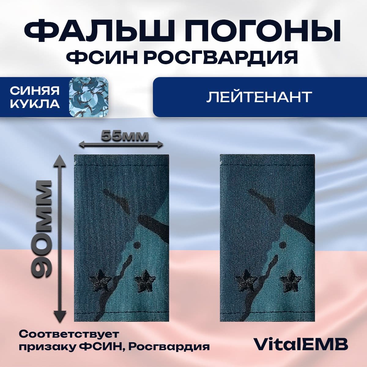 Аксессуар для военной формы