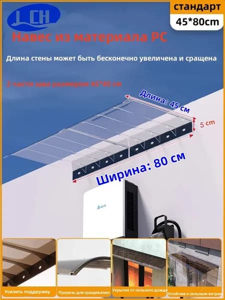 Козырек над крыльцом / Входной Дверью45*80cm прозрачный,2 части шва размером 45*40 см